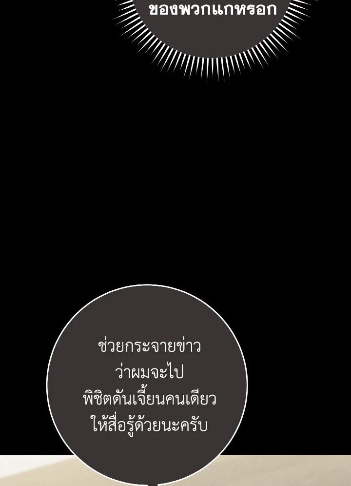 The Hero Returns ตอนที่ 109 หน้า 146