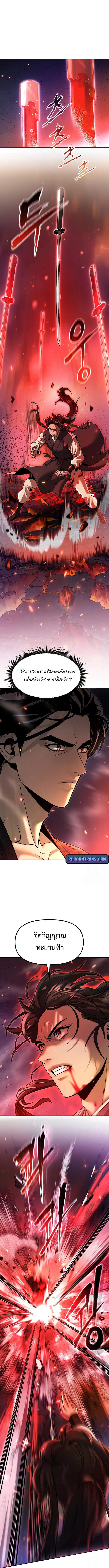 Chronicles of the Demon Faction ตำนานการเกิดใหม่ในลัทธิมาร ตอนที่ 109 หน้า 15