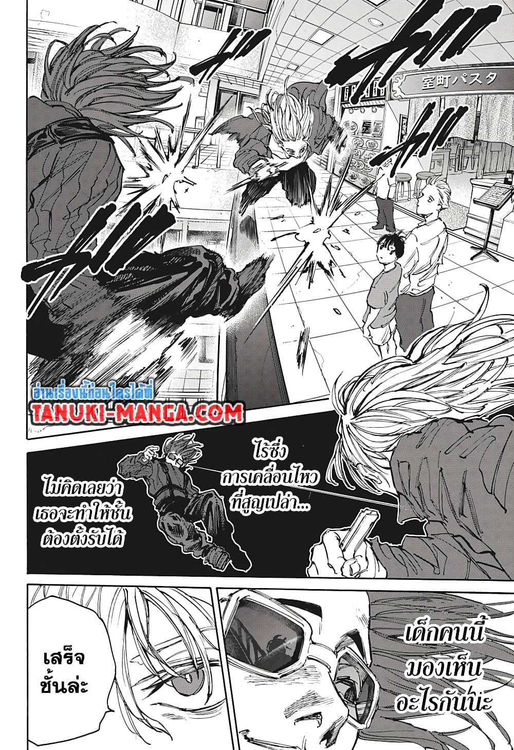 Sakamoto Days ตอนที่ 109 หน้า 15