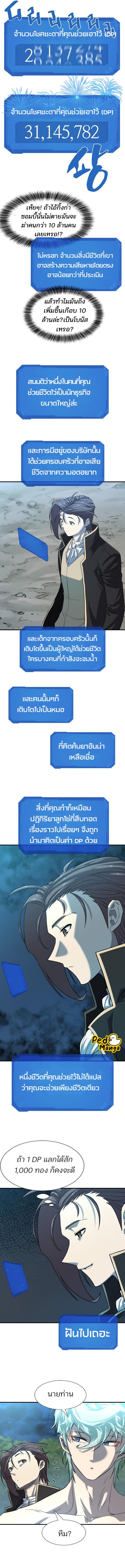 The World’s Best Engineer ยอดสถาปนิกผู้พิทักษ์อาณาจักร ตอนที่ 109 หน้า 15