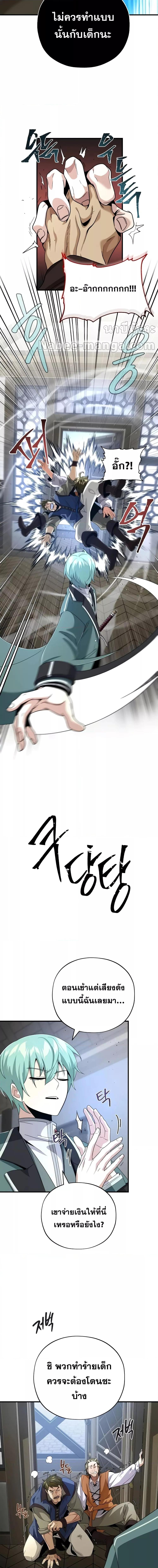 The Dark Magician Transmigrates After 66666 Years ตอนที่ 109 หน้า 16