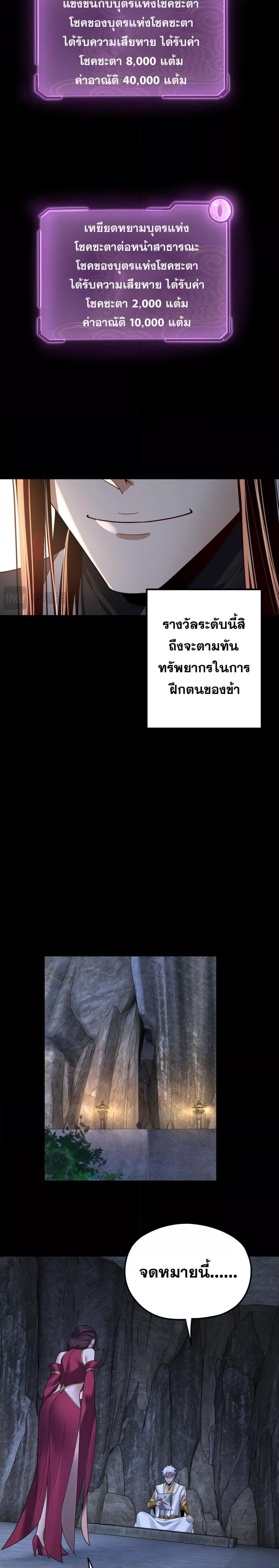 I Am the Fated Villain ตอนที่ 109 หน้า 16