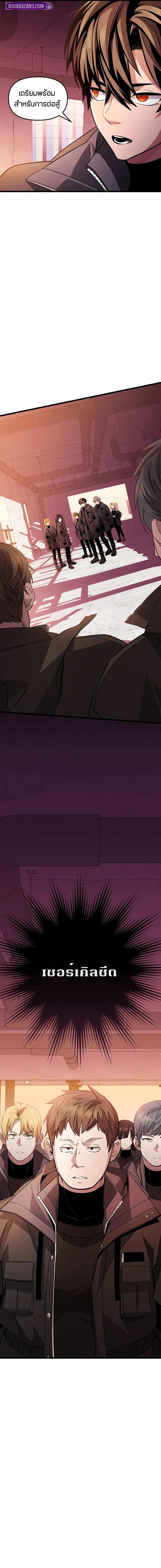 I Obtained a Mythic Item พลิกชะตาคว้าไอเทมระดับเทพ ตอนที่ 109 หน้า 16