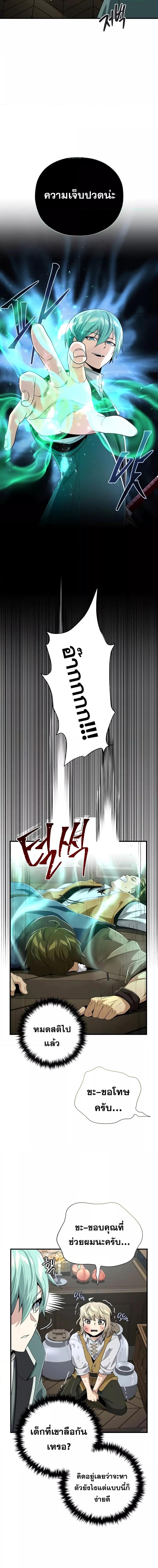 The Dark Magician Transmigrates After 66666 Years ตอนที่ 109 หน้า 17