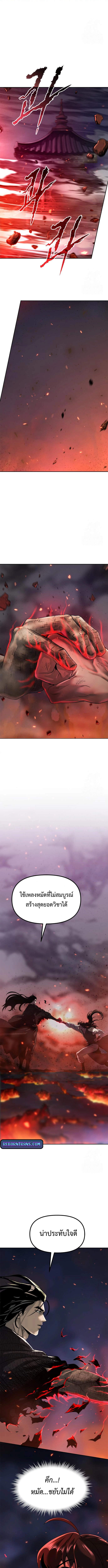 Chronicles of the Demon Faction ตำนานการเกิดใหม่ในลัทธิมาร ตอนที่ 109 หน้า 17