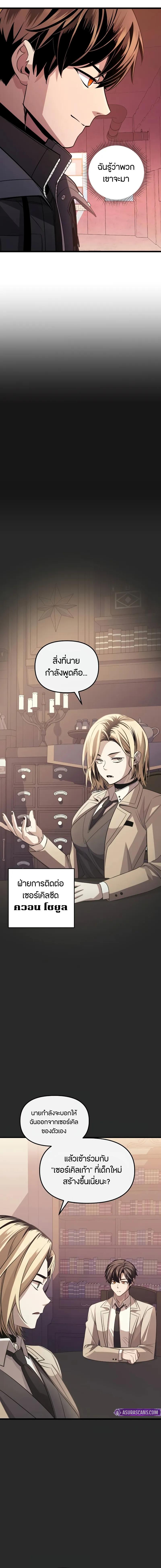 I Obtained a Mythic Item พลิกชะตาคว้าไอเทมระดับเทพ ตอนที่ 109 หน้า 17