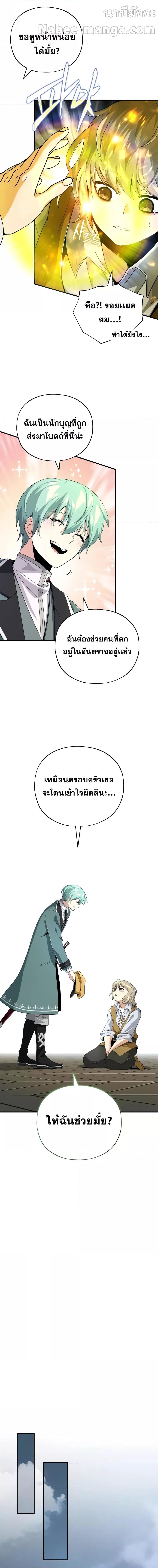 The Dark Magician Transmigrates After 66666 Years ตอนที่ 109 หน้า 18