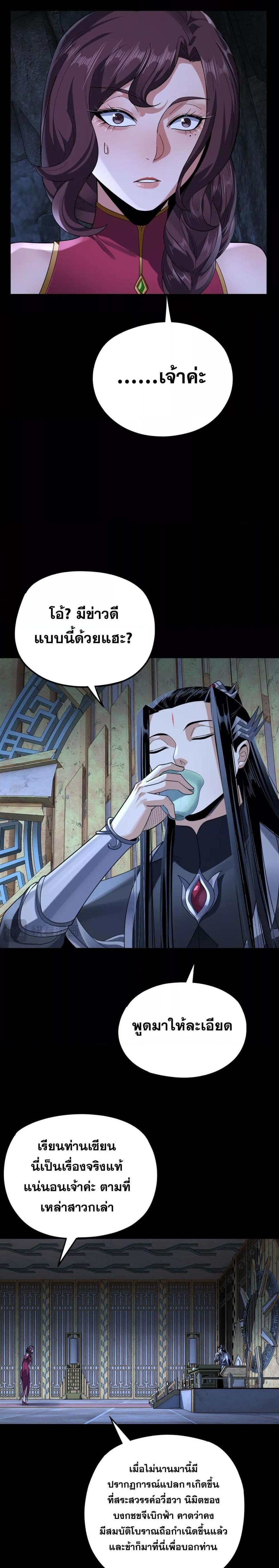 I Am the Fated Villain ตอนที่ 109 หน้า 18