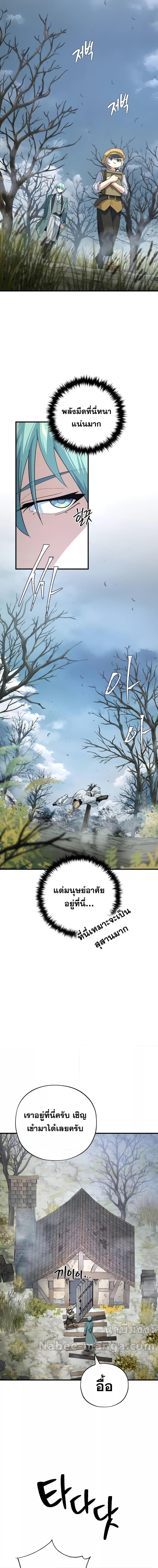 The Dark Magician Transmigrates After 66666 Years ตอนที่ 109 หน้า 19