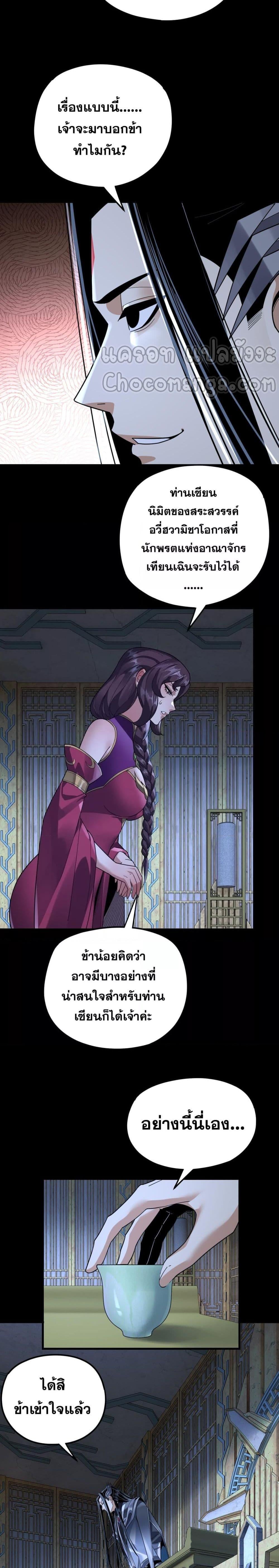 I Am the Fated Villain ตอนที่ 109 หน้า 19