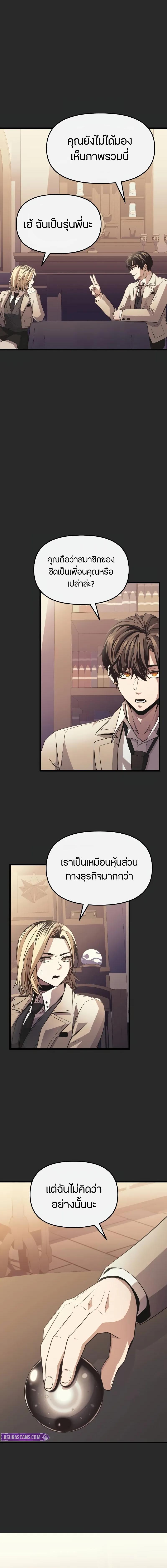 I Obtained a Mythic Item พลิกชะตาคว้าไอเทมระดับเทพ ตอนที่ 109 หน้า 19