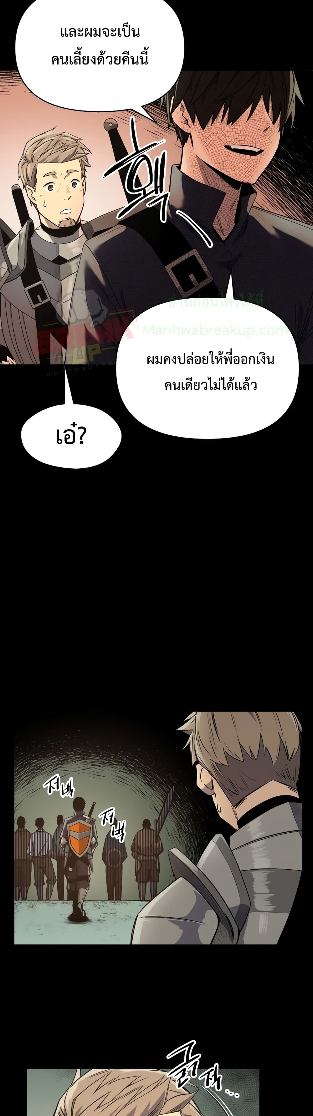 I Obtained a Mythic Item พลิกชะตาคว้าไอเทมระดับเทพ ตอนที่ 2 หน้า 66