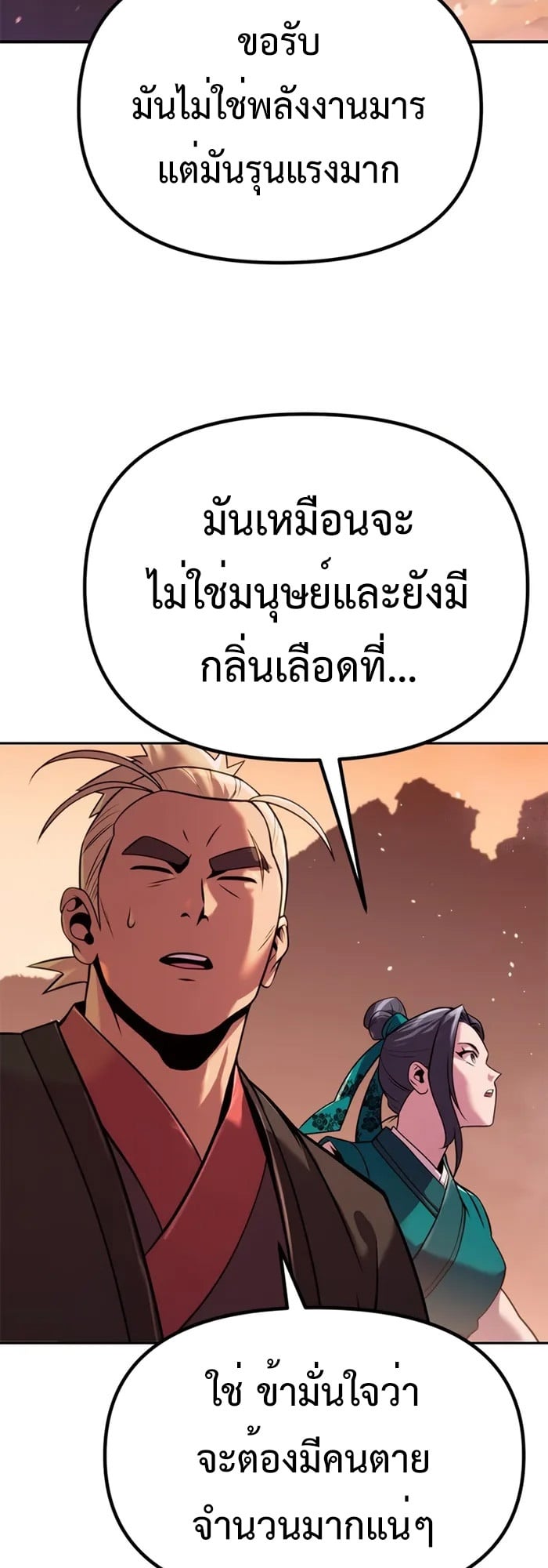 Chronicles of the Demon Faction ตำนานการเกิดใหม่ในลัทธิมาร ตอนที่ 39 หน้า 55