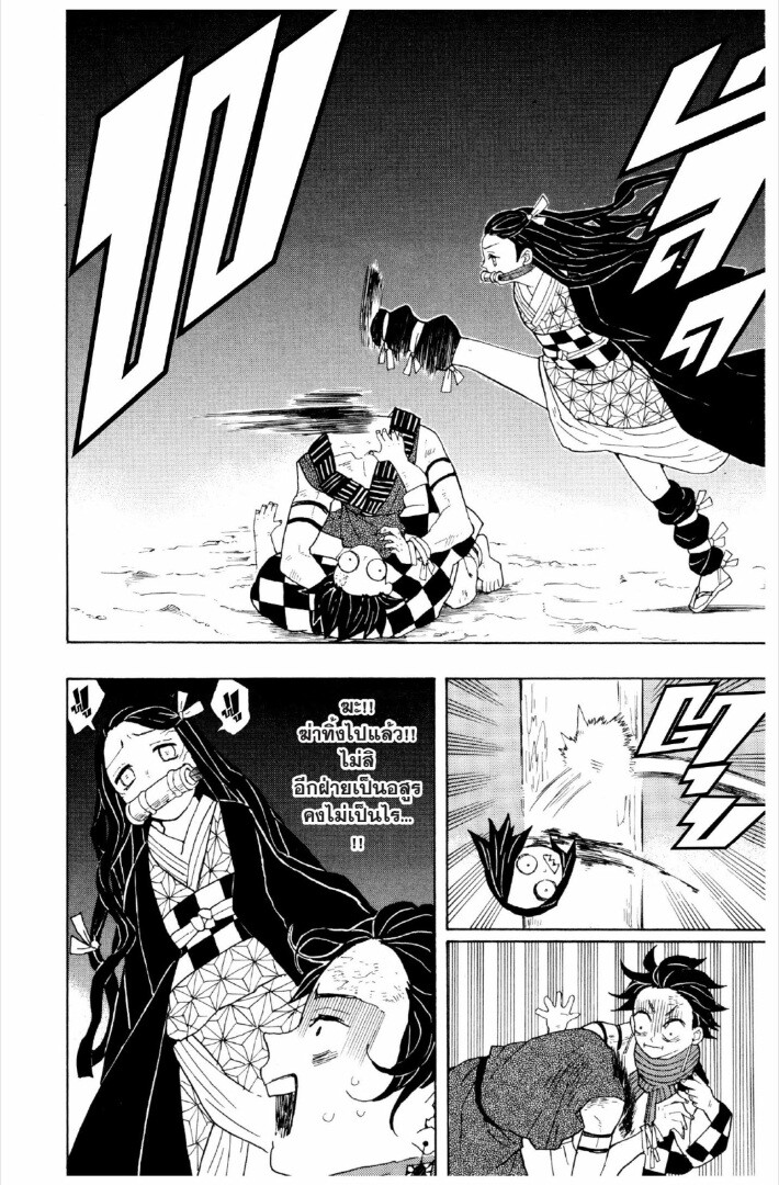 Kimetsu no yaiba ดาบพิฆาตอสูร ตอนที่ 17 หน้า 71