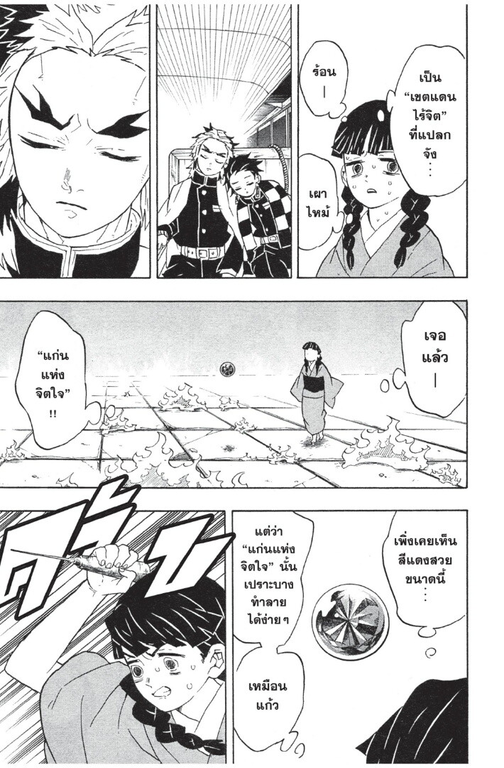 Kimetsu no yaiba ดาบพิฆาตอสูร ตอนที่ 5361 หน้า 71