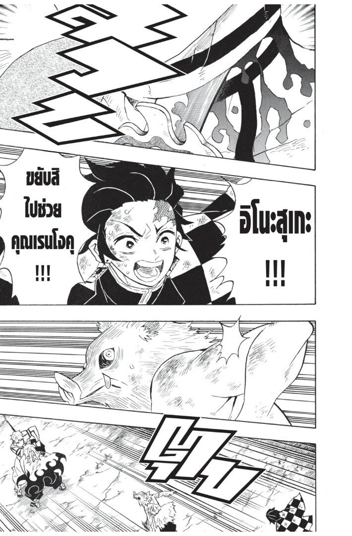 Kimetsu no yaiba ดาบพิฆาตอสูร ตอนที่ 6270 หน้า 71