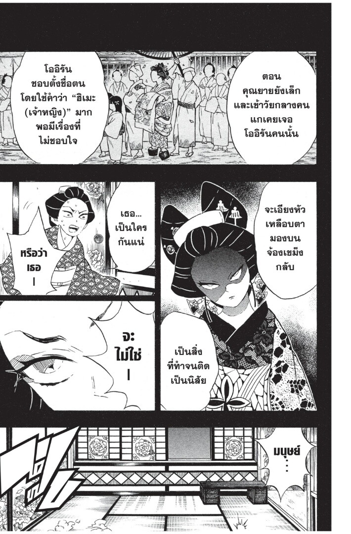 Kimetsu no yaiba ดาบพิฆาตอสูร ตอนที่ 7179 หน้า 71