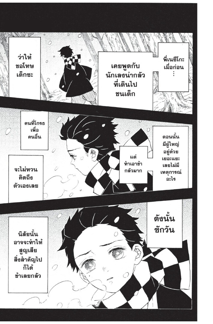 Kimetsu no yaiba ดาบพิฆาตอสูร ตอนที่ 8088 หน้า 71