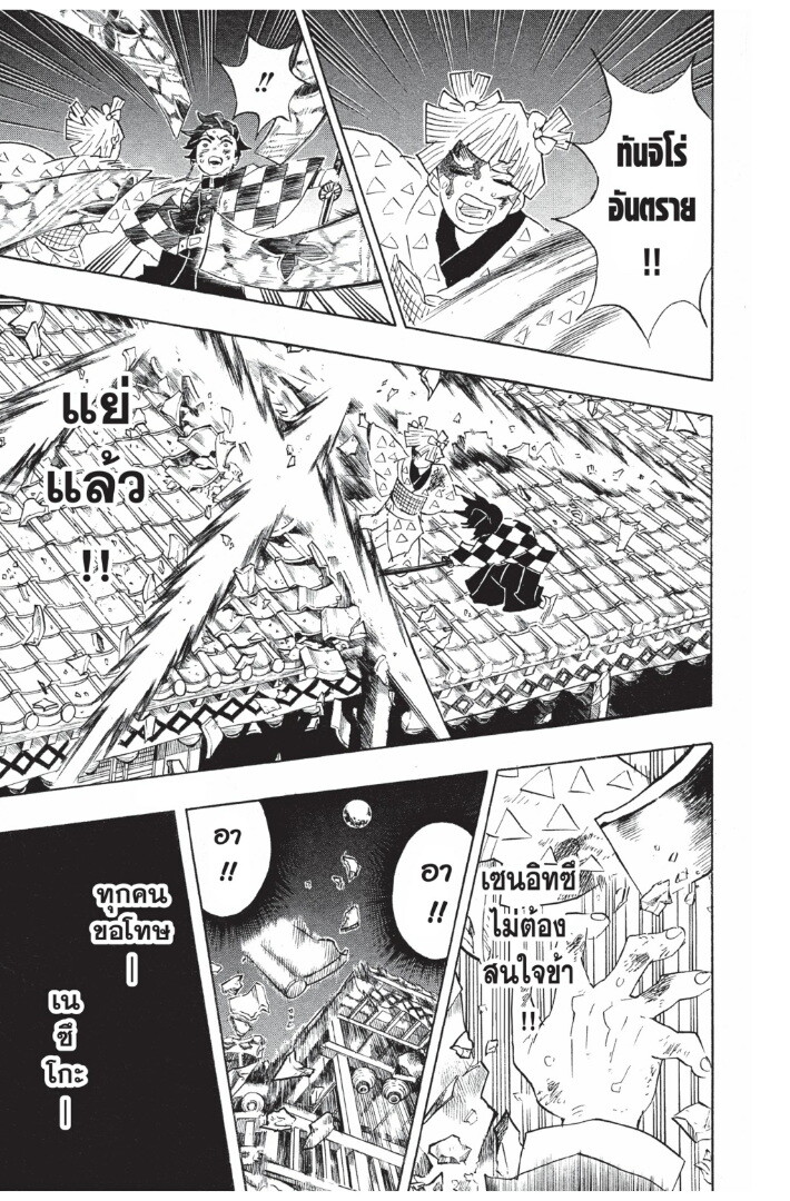 Kimetsu no yaiba ดาบพิฆาตอสูร ตอนที่ 8997 หน้า 71