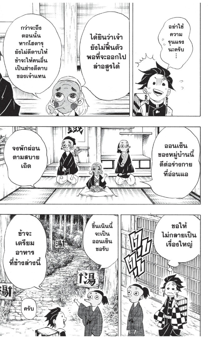 Kimetsu no yaiba ดาบพิฆาตอสูร ตอนที่ 98106 หน้า 71