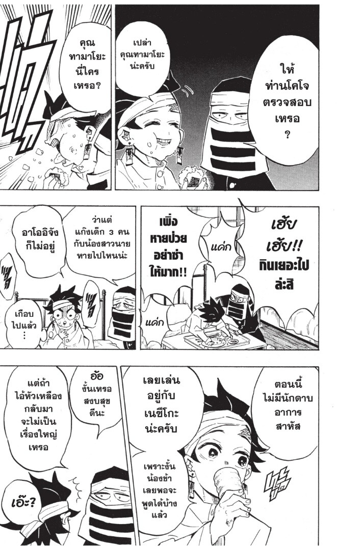 Kimetsu no yaiba ดาบพิฆาตอสูร ตอนที่ 125133 หน้า 71