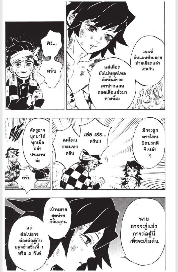 Kimetsu no yaiba ดาบพิฆาตอสูร ตอนที่ 161169 หน้า 71