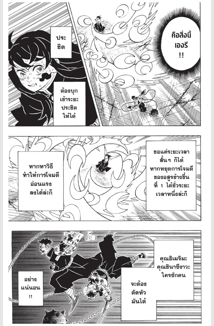Kimetsu no yaiba ดาบพิฆาตอสูร ตอนที่ 170178 หน้า 71