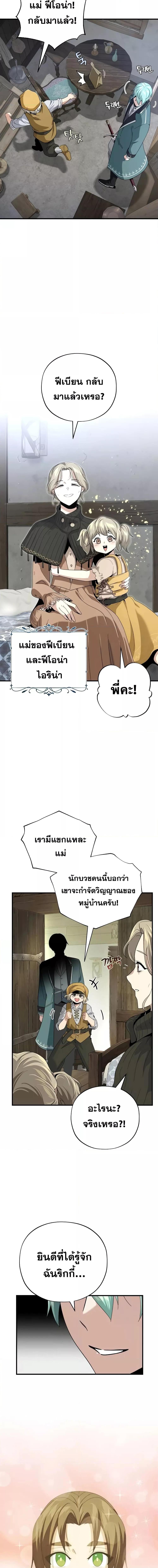 The Dark Magician Transmigrates After 66666 Years ตอนที่ 109 หน้า 20