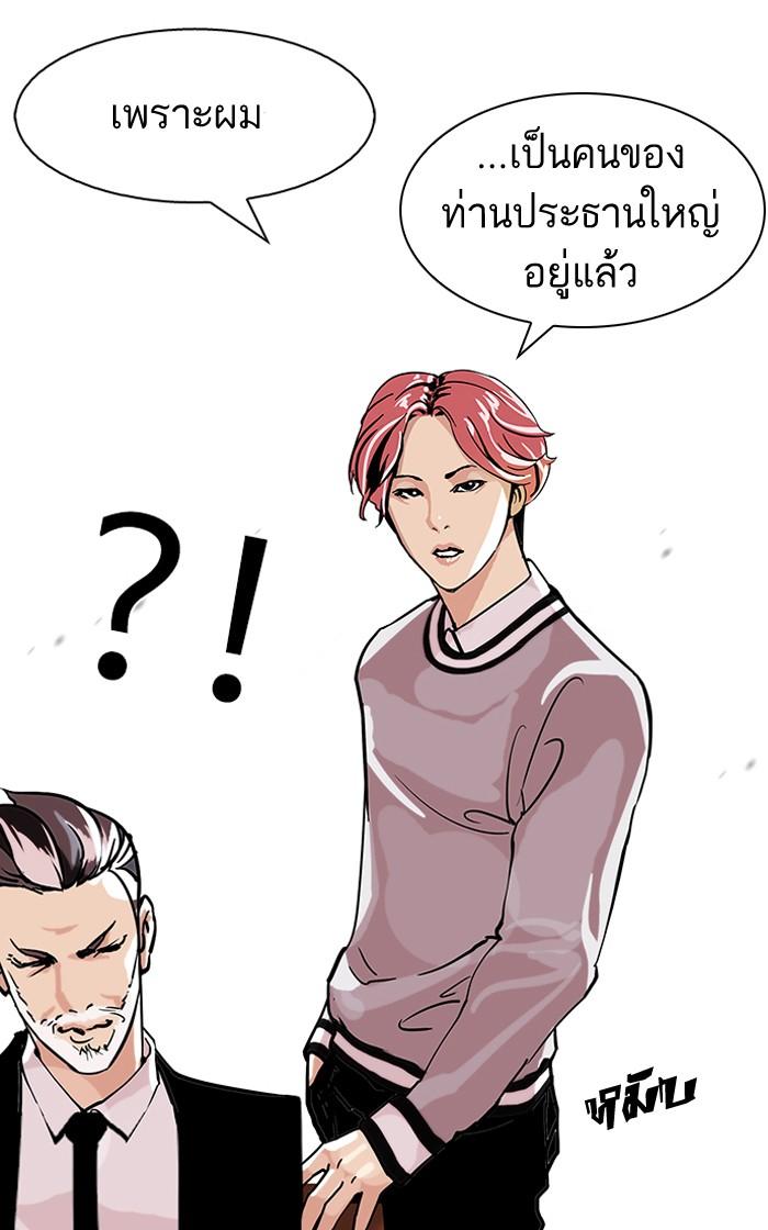 Lookism ตอนที่ 109 หน้า 20