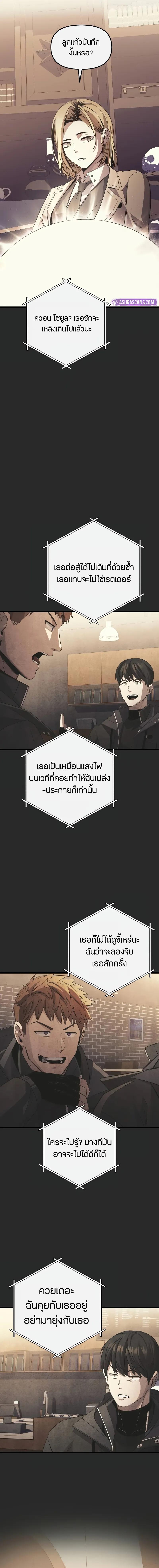 I Obtained a Mythic Item พลิกชะตาคว้าไอเทมระดับเทพ ตอนที่ 109 หน้า 20