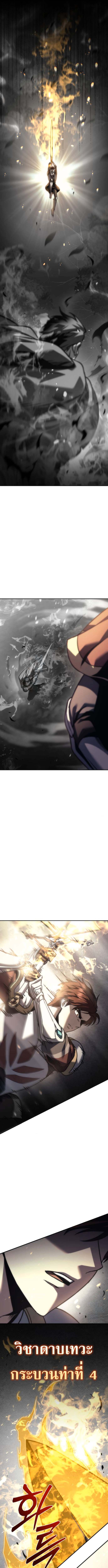 Regressor of the Fallen family ตอนที่ 109 21