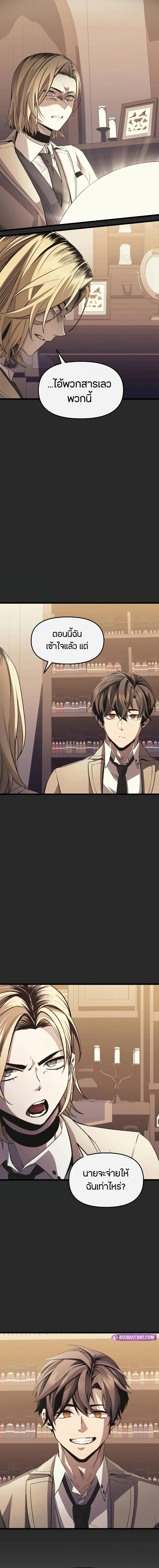 I Obtained a Mythic Item พลิกชะตาคว้าไอเทมระดับเทพ ตอนที่ 109 หน้า 21