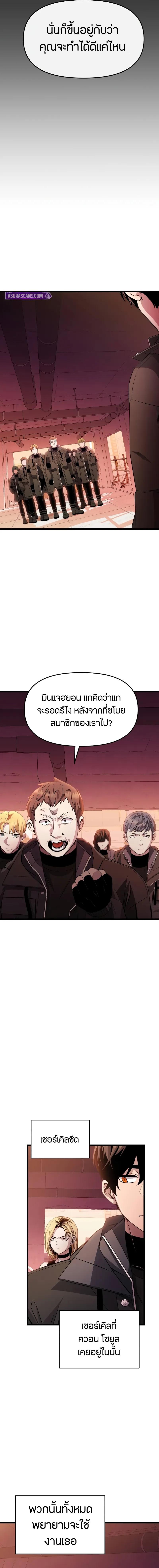 I Obtained a Mythic Item พลิกชะตาคว้าไอเทมระดับเทพ ตอนที่ 109 หน้า 22