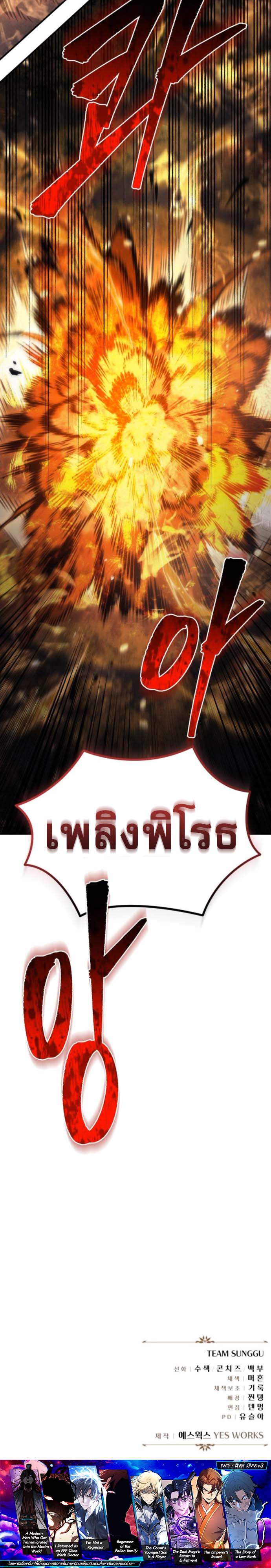 Regressor of the Fallen family ตอนที่ 109 23