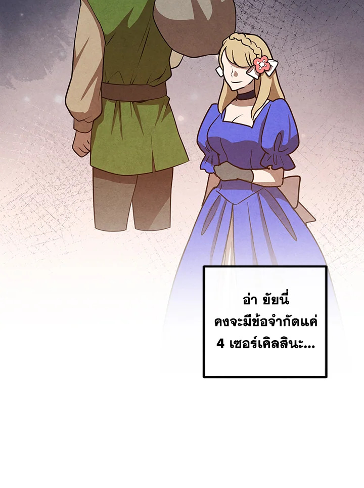 Legendary Youngest Son of the Marquis House ตอนที่ 109 หน้า 23