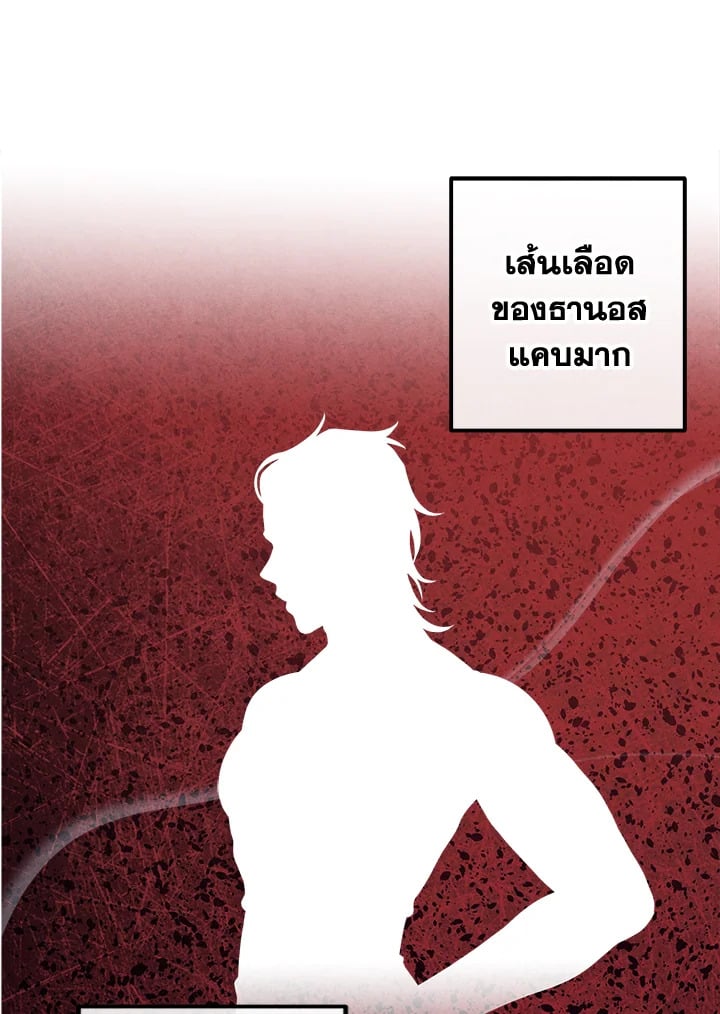 Legendary Youngest Son of the Marquis House ตอนที่ 109 หน้า 26