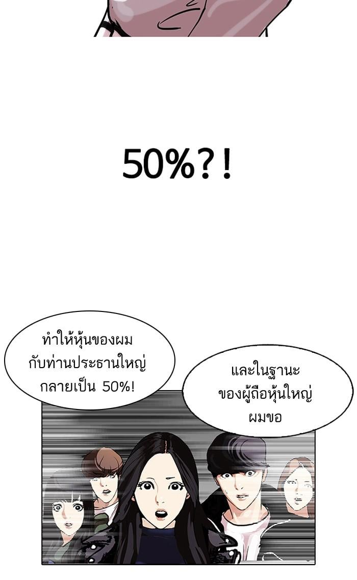 Lookism ตอนที่ 109 หน้า 28