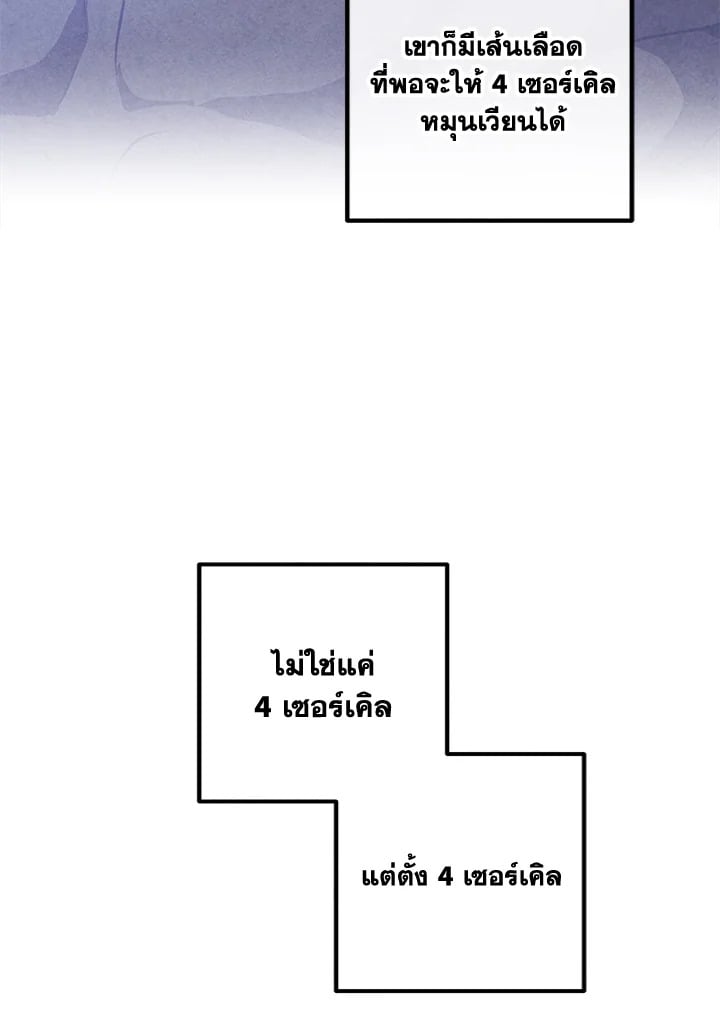 Legendary Youngest Son of the Marquis House ตอนที่ 109 หน้า 29