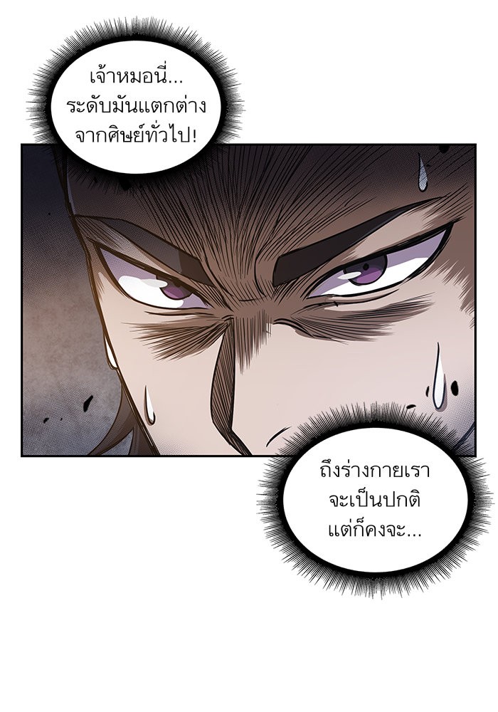 Nano Machine นาโนมาชิน ตอนที่ 29 หน้า 68