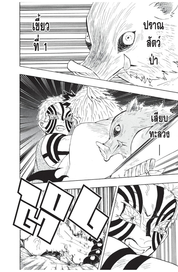 Kimetsu no yaiba ดาบพิฆาตอสูร ตอนที่ 6270 หน้า 72