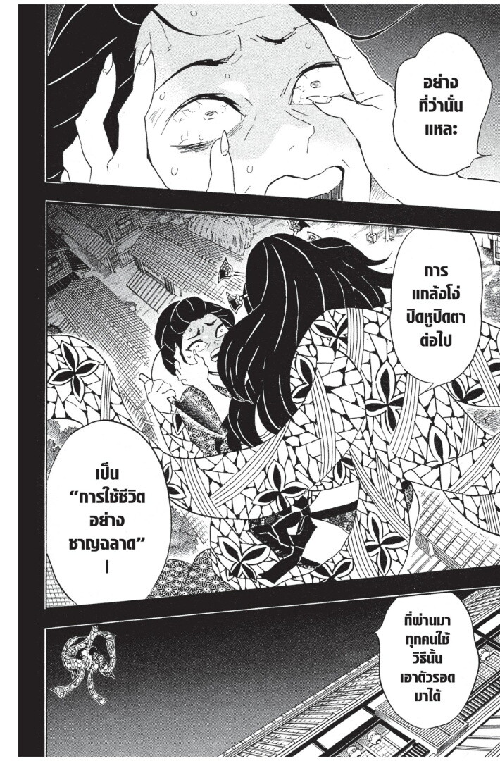 Kimetsu no yaiba ดาบพิฆาตอสูร ตอนที่ 7179 หน้า 72