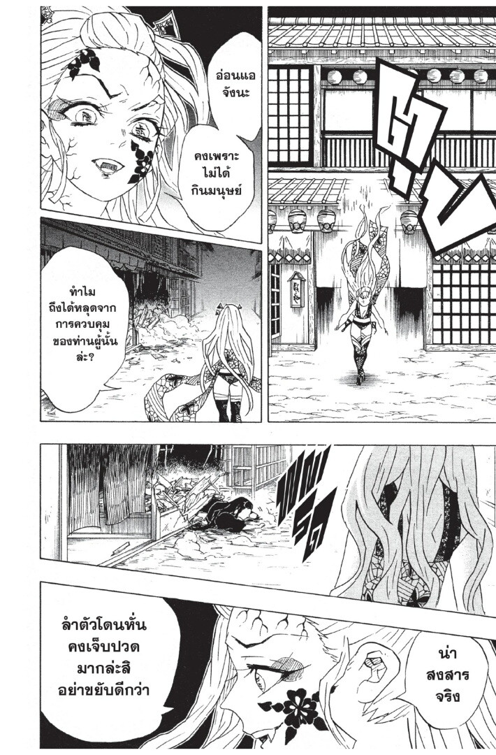 Kimetsu no yaiba ดาบพิฆาตอสูร ตอนที่ 8088 หน้า 72