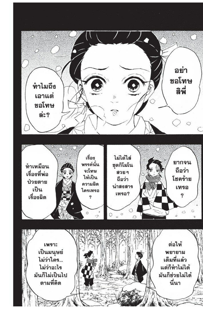 Kimetsu no yaiba ดาบพิฆาตอสูร ตอนที่ 8997 หน้า 72