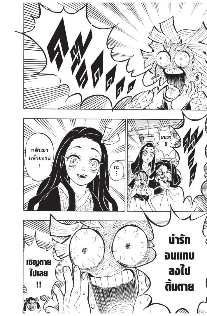 Kimetsu no yaiba ดาบพิฆาตอสูร ตอนที่ 125133 หน้า 72