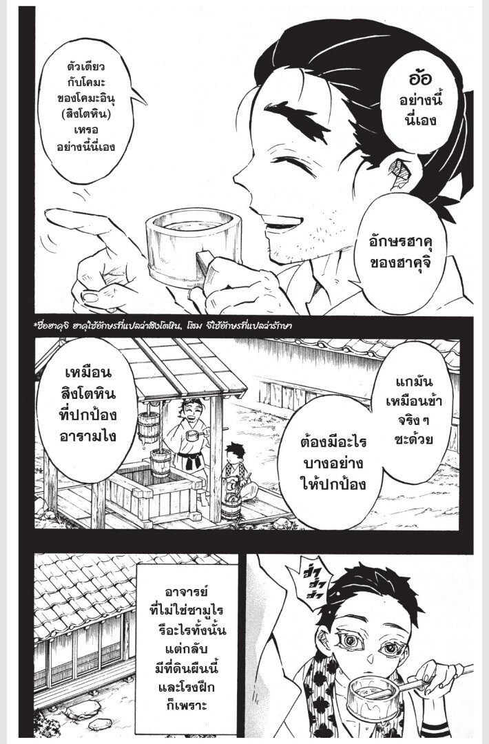 Kimetsu no yaiba ดาบพิฆาตอสูร ตอนที่ 152160 หน้า 72