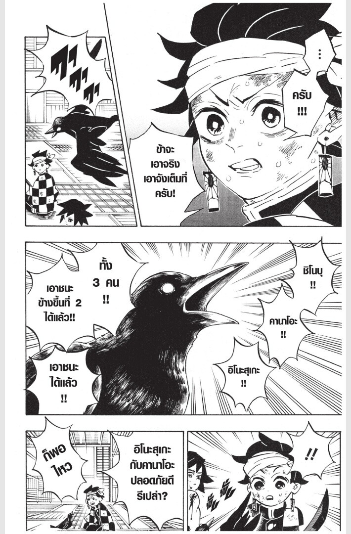 Kimetsu no yaiba ดาบพิฆาตอสูร ตอนที่ 161169 หน้า 72