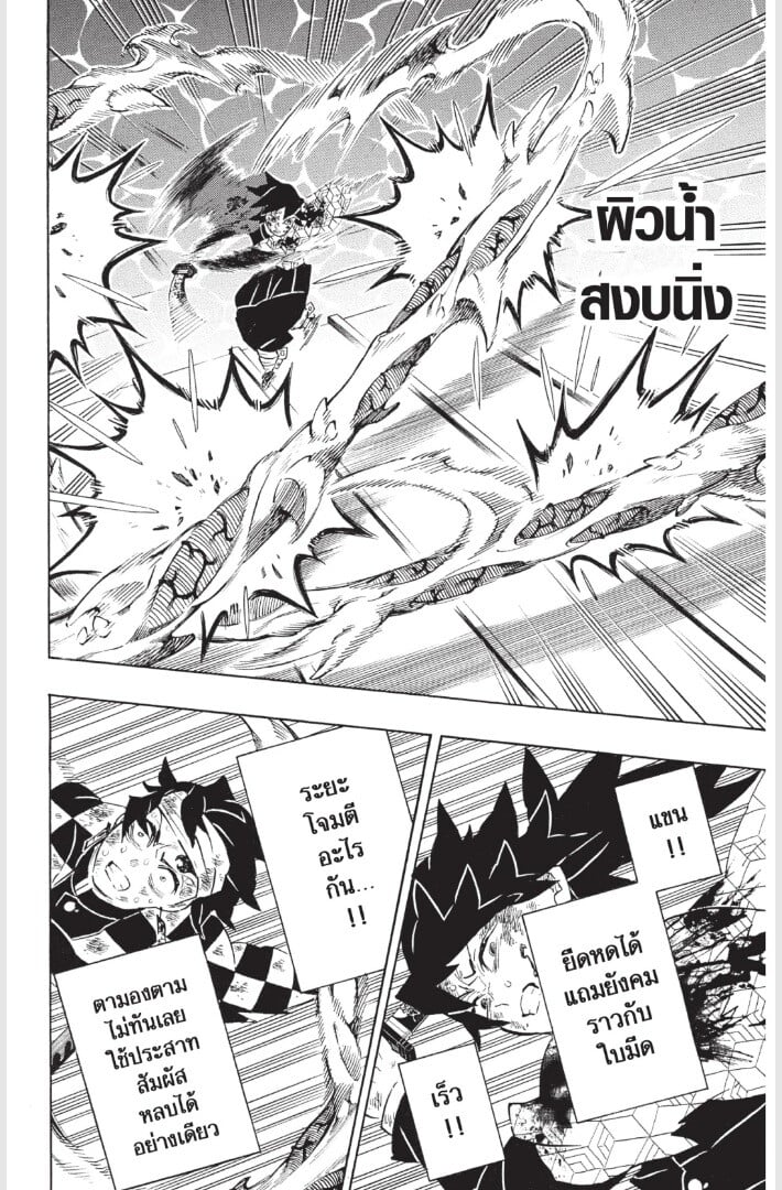 Kimetsu no yaiba ดาบพิฆาตอสูร ตอนที่ 179187 หน้า 72