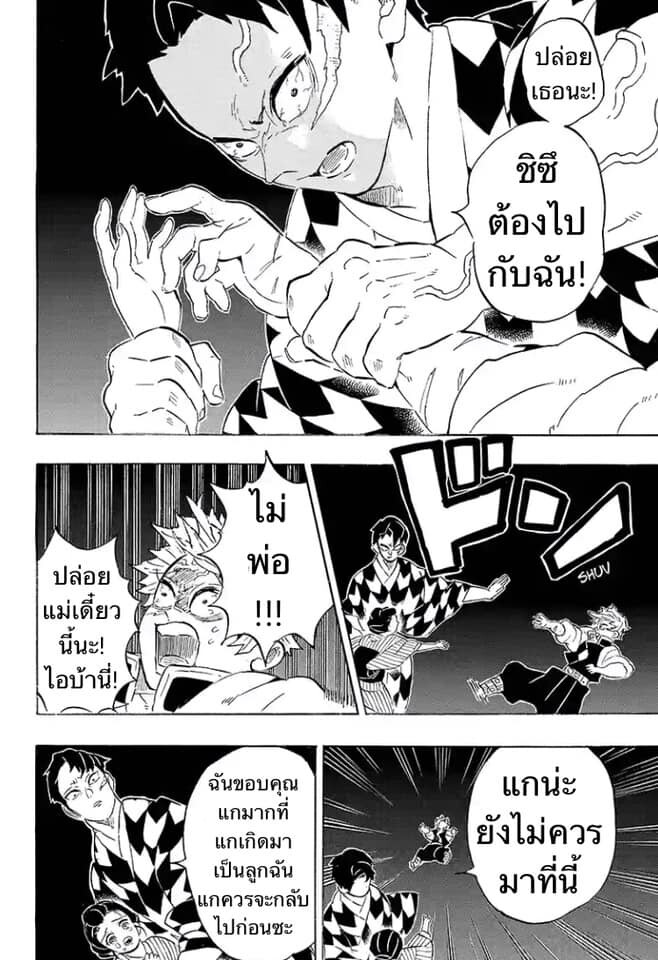 Kimetsu no yaiba ดาบพิฆาตอสูร ตอนที่ 197204 หน้า 72