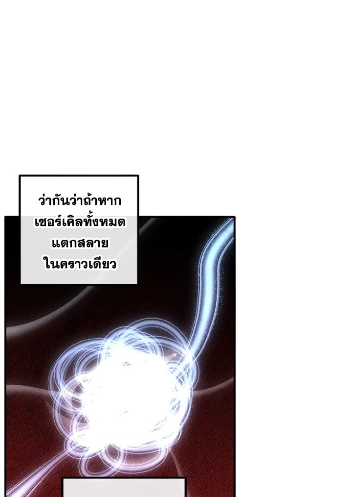Legendary Youngest Son of the Marquis House ตอนที่ 109 หน้า 30