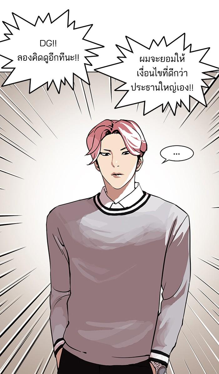 Lookism ตอนที่ 109 หน้า 31